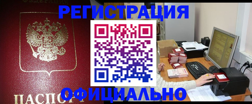 прописка законно в Рыльске