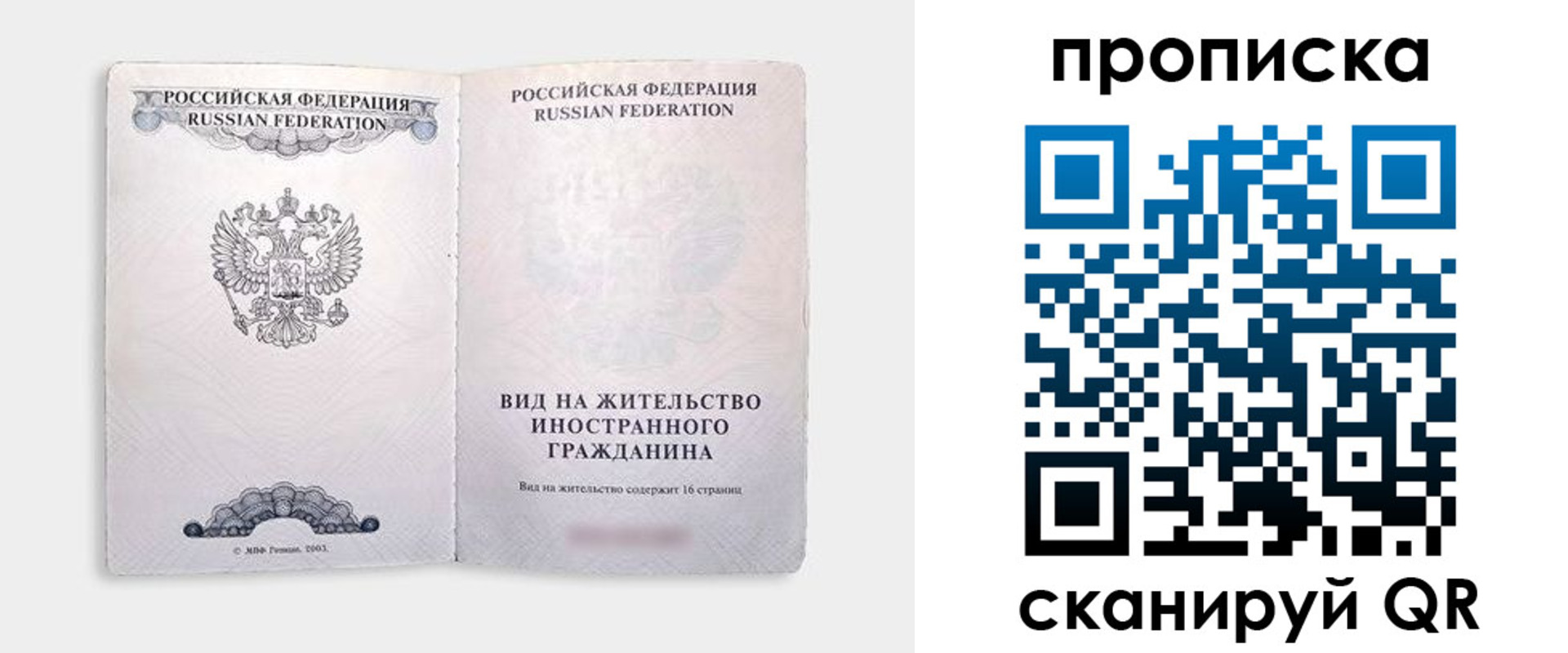прописка в квартире в Рыльске