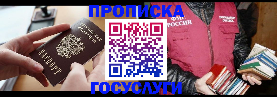 прописка паспорт в Рыльске