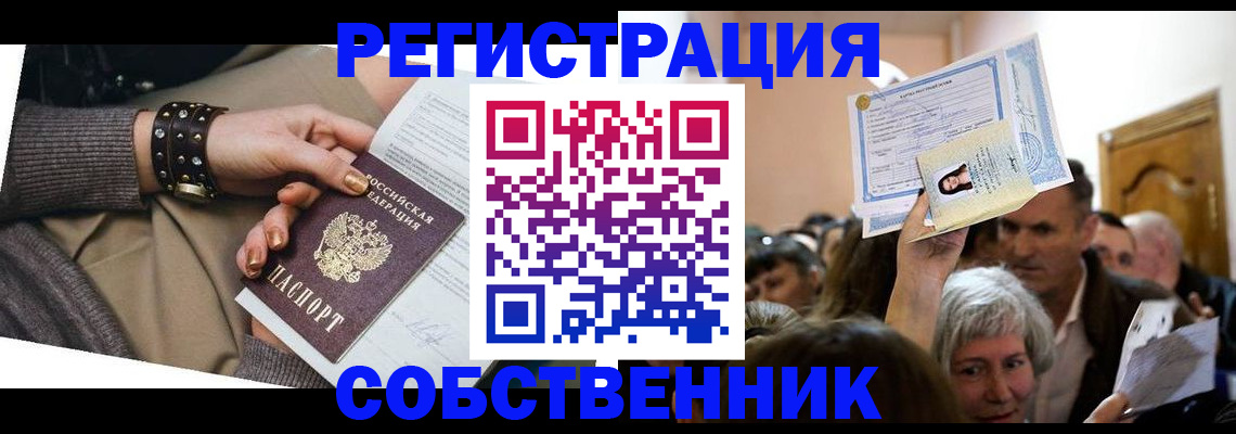 временная регистрация в квартире в Рыльске