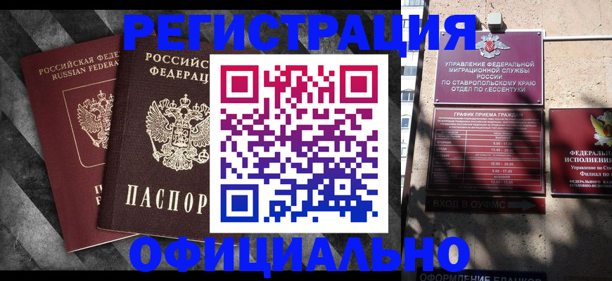временная регистрация недорого в Рыльске