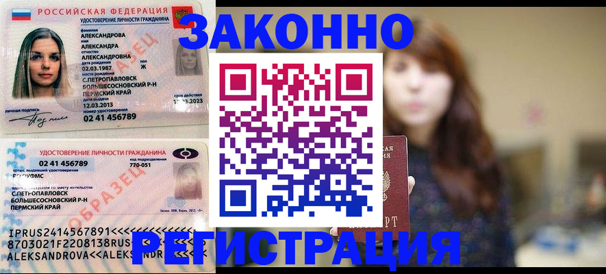 прописка законно в Рыльске