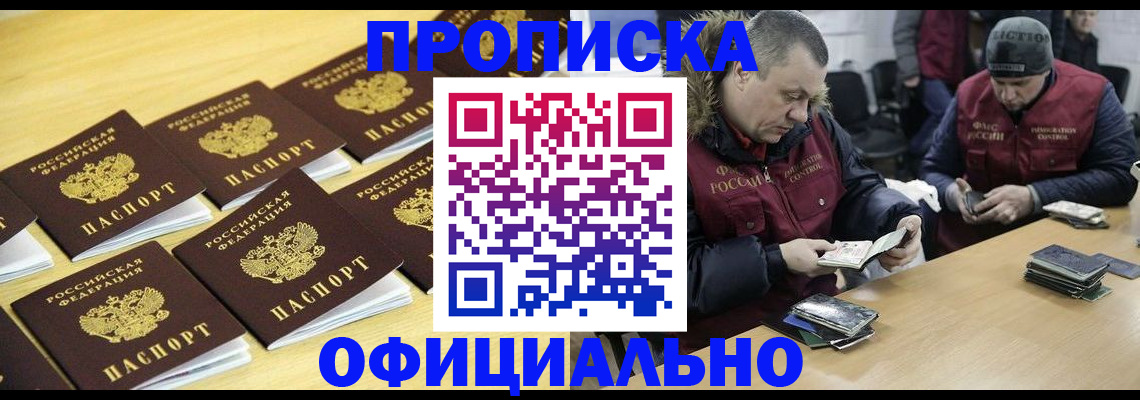 прописка 2025 в Рыльске