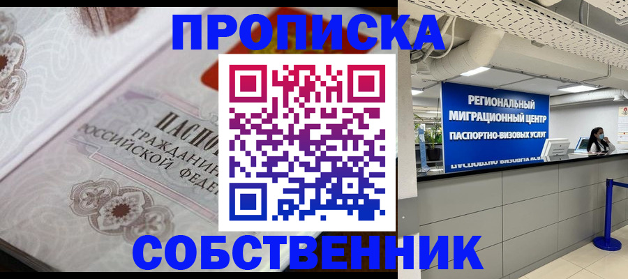 временная регистрация недорого в Рыльске
