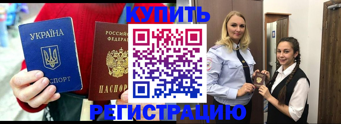 прописка в Рыльске