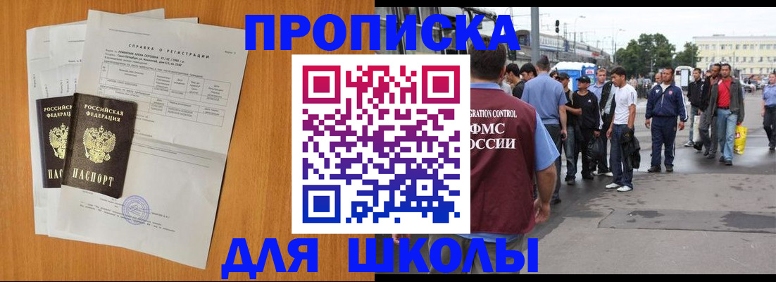прописка для военкомата в Рыльске